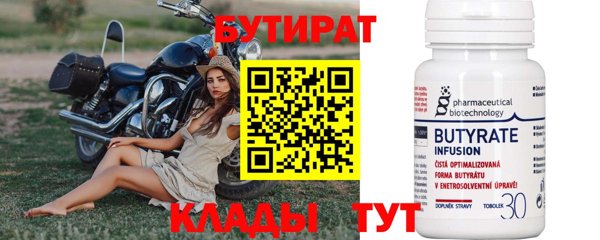 БУТИРАТ буратино Усть-Илимск
