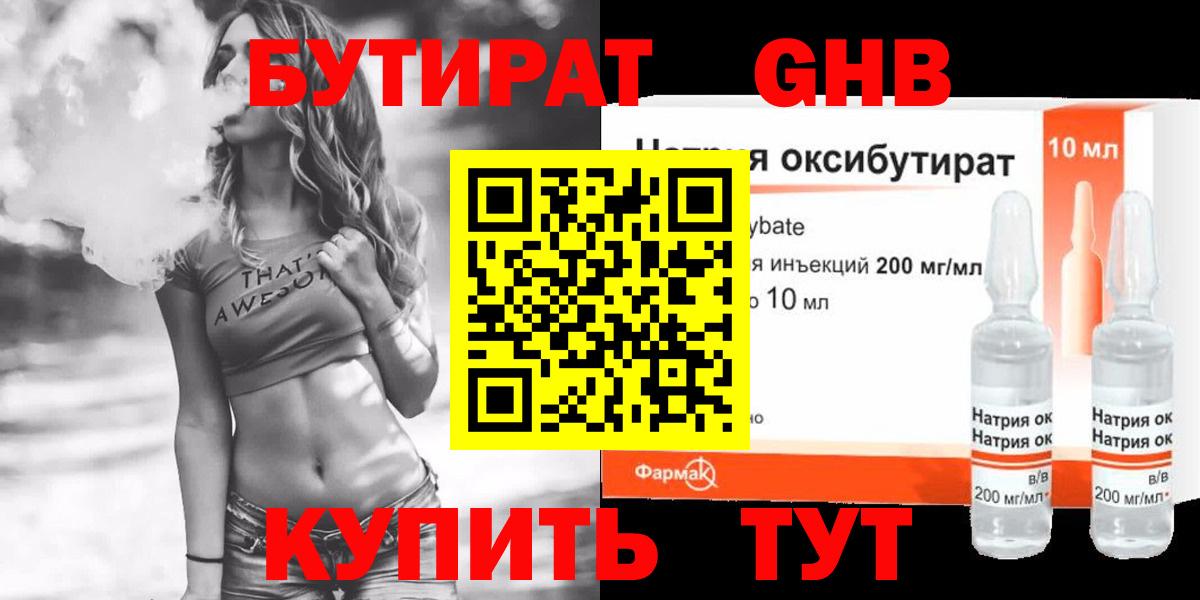 Бутират бутик  Вход с VPN  Усть-Илимск 