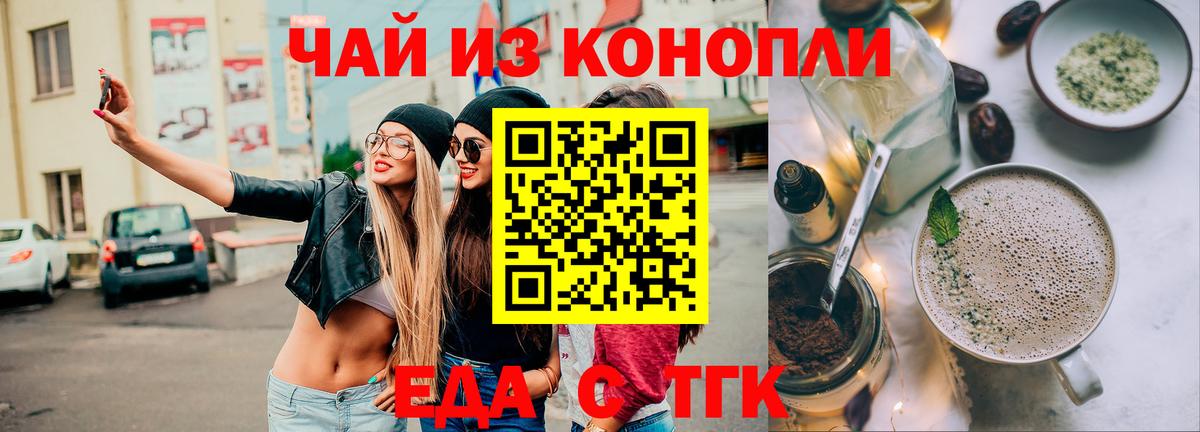 Еда ТГК марихуана  Вход с VPN  Усть-Илимск 