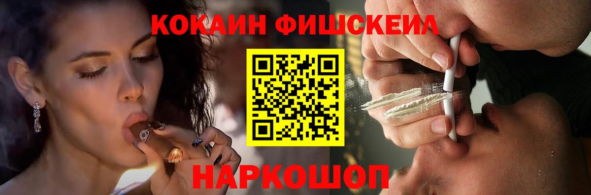 COCAIN FishScale Усть-Илимск
