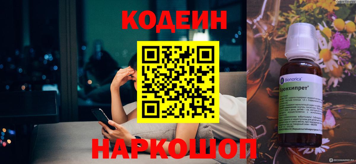 Кодеин напиток Lean (лин) Усть-Илимск
