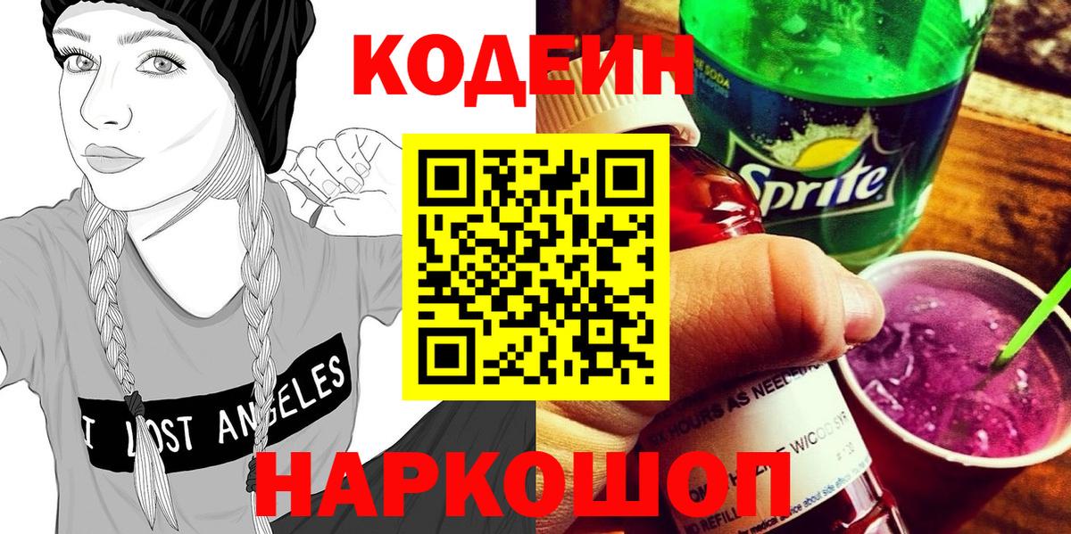 Codein напиток Lean (лин)  Кодеиновый сироп Lean Purple Drank  Вход с VPN  Усть-Илимск 